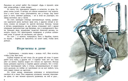 Серёжа. Несколько историй из жизни очень маленького мальчика - фото 2