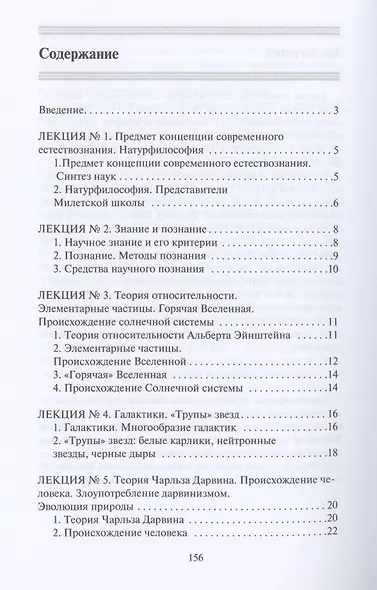 Концепция современного естествознания - фото 2