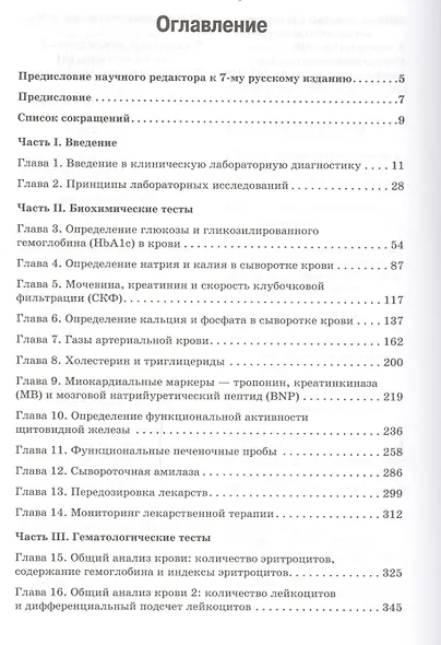 Расшифровка клинических лабораторных анализов - фото 2