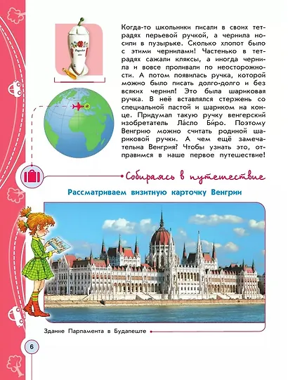 Энциклопедия путешествий. Страны мира. Книга для учащихся начальных классов - фото 4