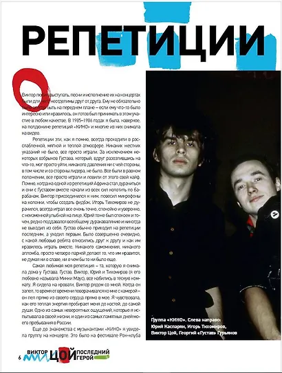 Виктор Цой. Последний герой. История - фото 5