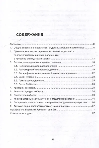 Комплексная оценка надежности работы строительных машин: учебное пособие - фото 2