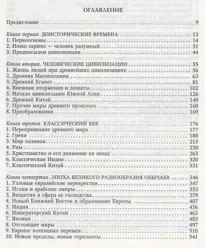 Мировая история. Красная - фото 2