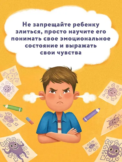 Я ужасно злюсь!: 7 историй для работы с агрессией - фото 8
