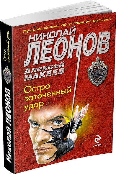 Остро заточенный удар - фото 3