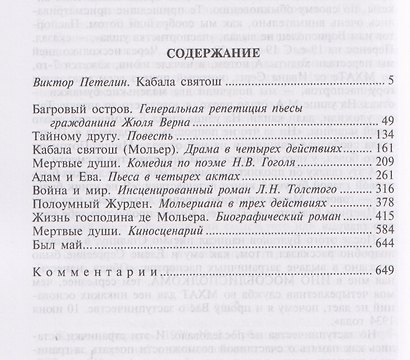 Кабала святош. Собрание сочинений. В 8 томах. Том 4 - фото 2