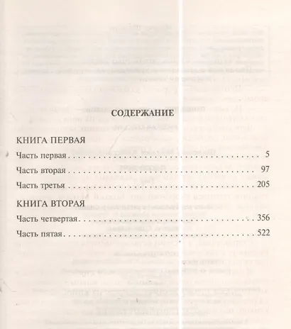 Тихий Дон (комплект из 2 книг) - фото 2
