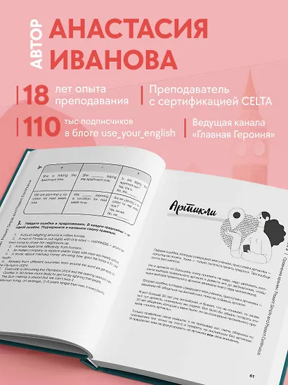Английский по любви. Бережные уроки для тех, кто много раз начинал - фото 6