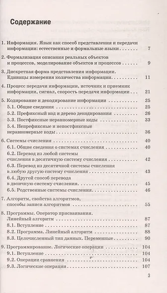 ОГЭ. Информатика. Новый полный справочник для подготовки к ОГЭ - фото 12