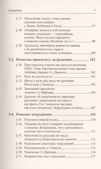 Основоположения арифметики. Логико-математическое исследование о понятии числа - фото 6