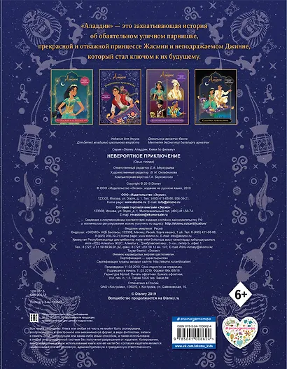 Невероятное приключение. Раскраска - фото 2