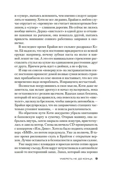 Умереть не до конца - фото 9