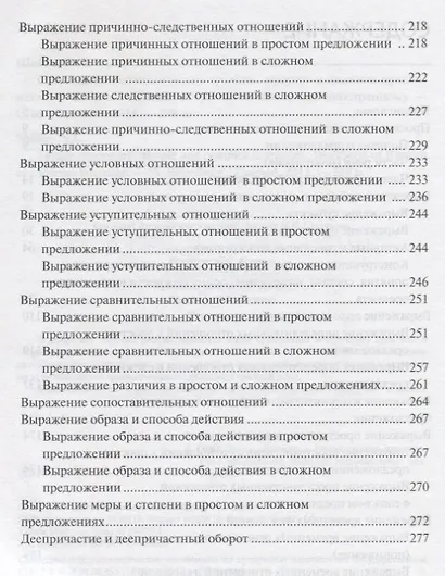 Синонимия синтаксических средств : простое и сложное предложение : Сборник заданий по русскому языку как иностранному - фото 3