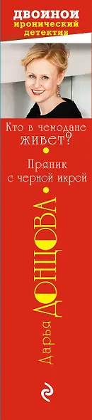 Кто в чемодане живет? Пряник с черной икрой - фото 5