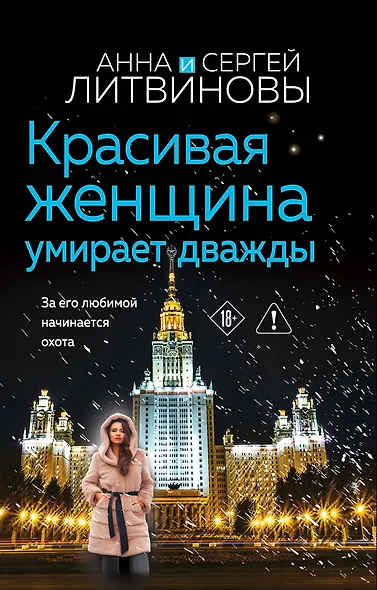 Красивая женщина умирает дважды - фото 1