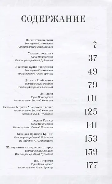 Сокровищница. Рассказы о хранителях языка - фото 2