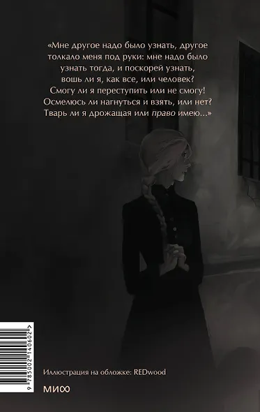 Преступление и наказание - фото 2