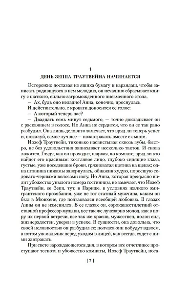 Зал ожидания. Книга 3. Изгнание - фото 12