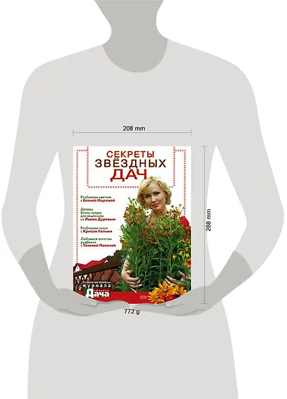 Секреты звездных дач - фото 2