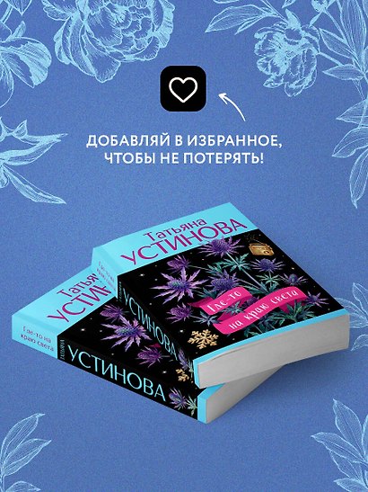 Где-то на краю света - фото 8