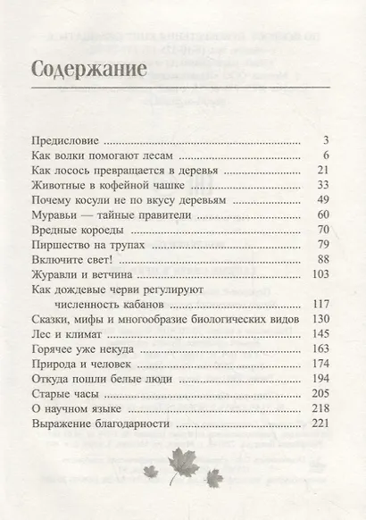 Тайные связи в природе - фото 2