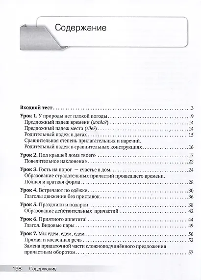 Разговоры обо всем. Рабочая тетрадь. B1-B2 (Аудио через QR-код) - фото 3