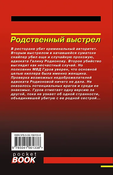 Родственный выстрел - фото 2