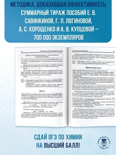 Готовимся к ОГЭ за 30 дней. Химия - фото 8