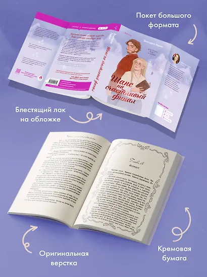 Шанс на счастливый финал - фото 7