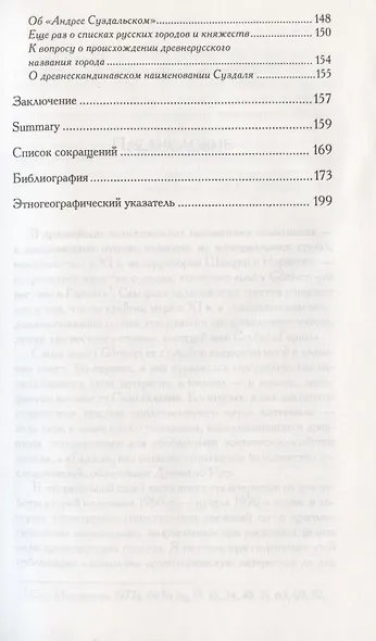 Austr i gordum. Древнерусские топонимы в древнескандинавских источниках - фото 4