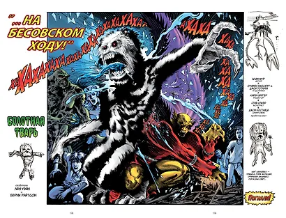 Болотная Тварь. Книга 1 - фото 8