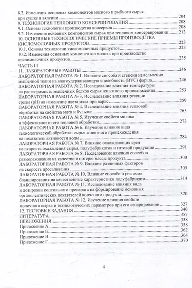 Научные основы технологических процессов: учебное пособие - фото 4