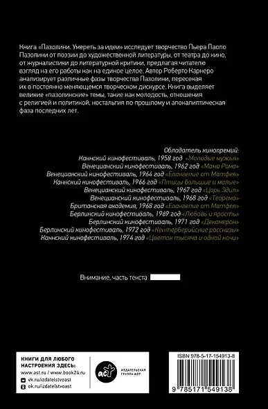 Пазолини. Умереть за идеи - фото 2