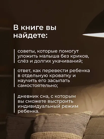 Сон ребенка. Как выжить маме? - фото 7
