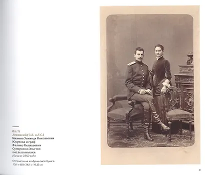 Семейный альбом. Фотографии второй половины XIX-начала XX века из собрания князей Юсуповых в Архангельском - фото 4
