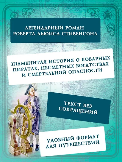 Остров Сокровищ - фото 6