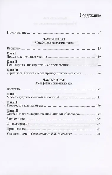 Метафизика киноискусства - фото 2