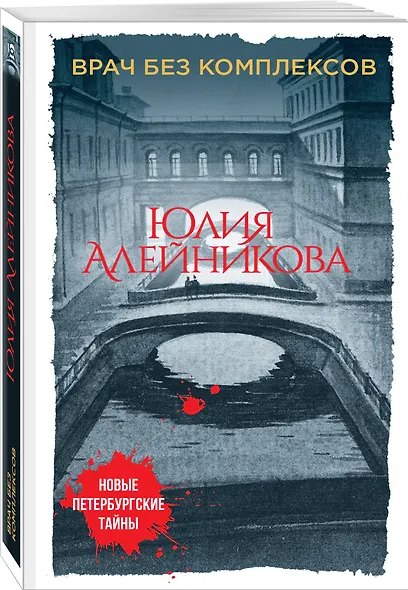 Врач без комплексов - фото 3