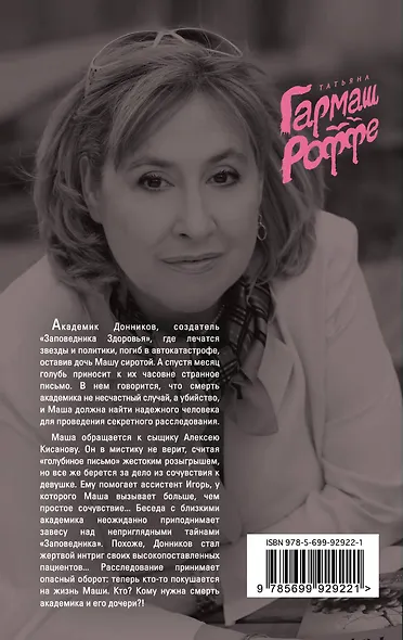 Завещание с того света - фото 2