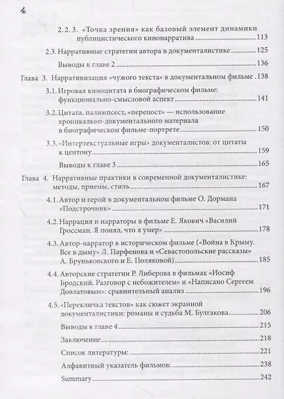 Маss-док: презумпция нарративности - фото 3