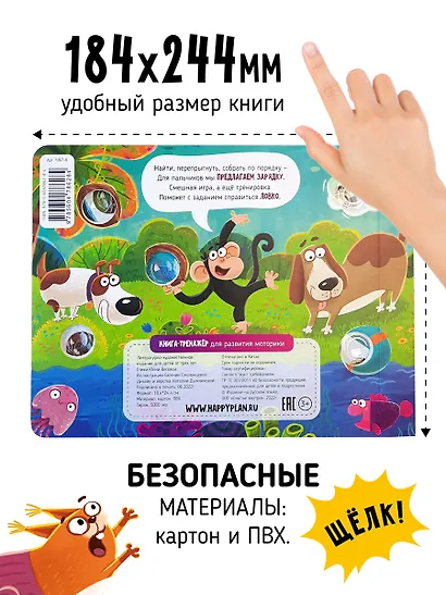 Тактильная книга-тренажер "Веселые пупырышки. Животные" - фото 2