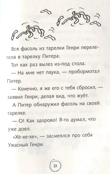 Ужасный Генри и худший в мире подарок. Рассказы - фото 5