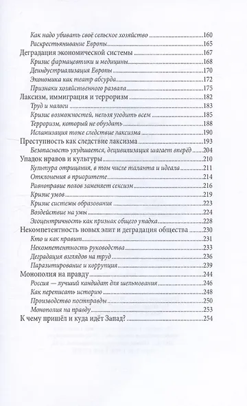Закат демократии - фото 5