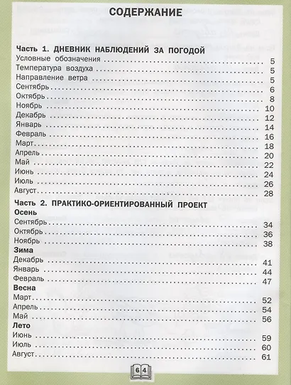 Дневник наблюдений и проектов. Окружающий мир. 3 класс. Рабочая тетрадь - фото 2