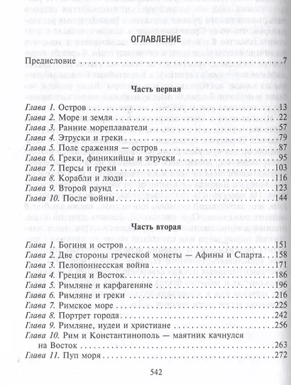 Борьба великих государств Средиземноморья за мировое господство. История противостояния Рима и Карфагена... - фото 3