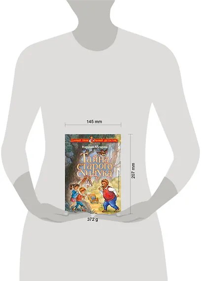 Тайна старого сундука - фото 14