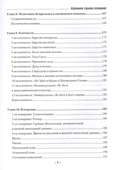 Изучение границ сознания - фото 6