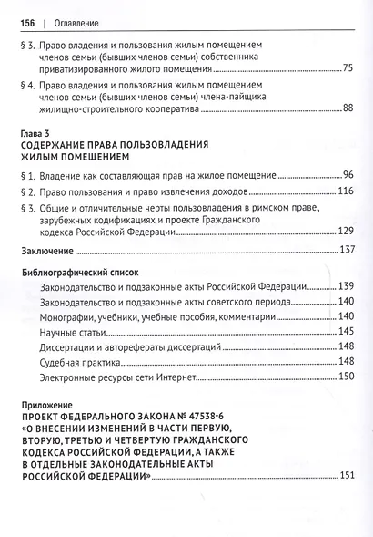 Вещные права граждан на жилые помещения (право пользовладения): понятие, виды, содержание: монография - фото 3