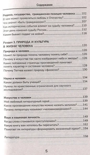 Итоговое выпускное сочинение 2023/2024 - фото 5