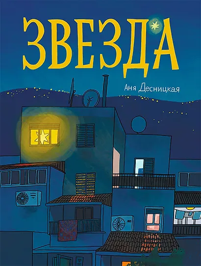 Звезда - фото 1